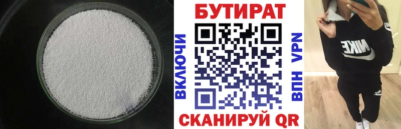 Купить  Вуктыл  БУТИРАТ бутик 